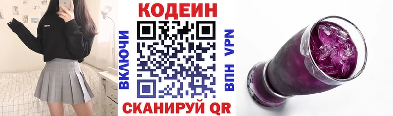 Codein напиток Lean (лин)  Владивосток 